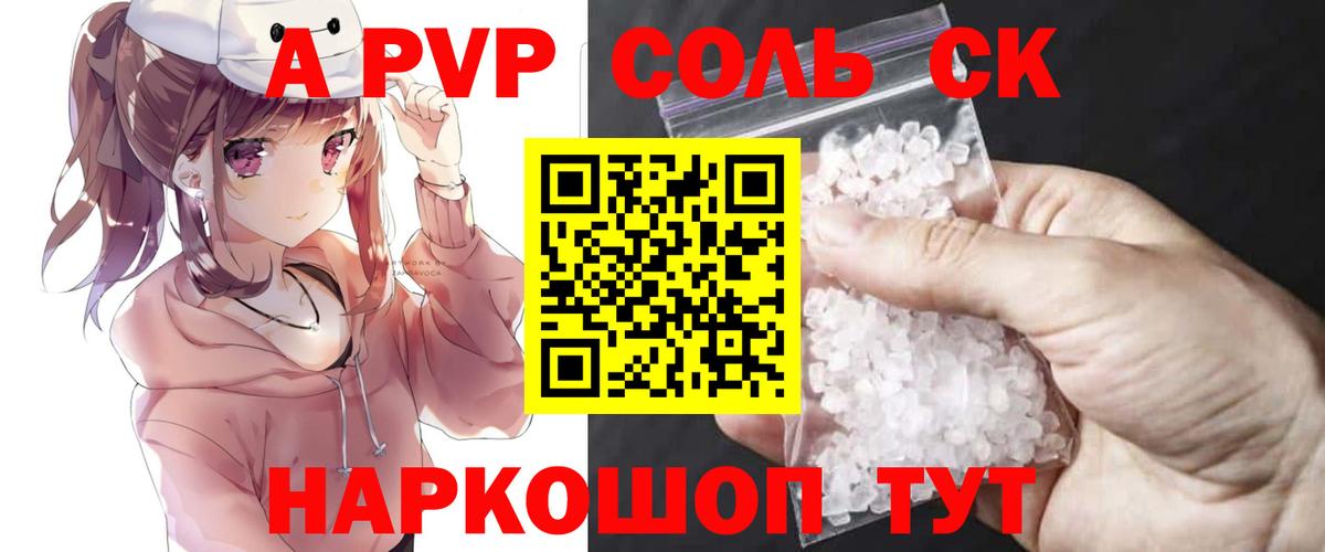 Alpha-PVP  А ПВП СК  Саяногорск  Alpha-PVP Crystall  Вход с VPN  А ПВП мука 