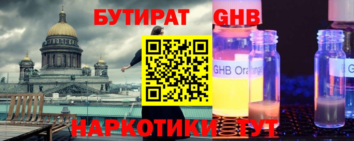 БУТИРАТ бутик Саяногорск