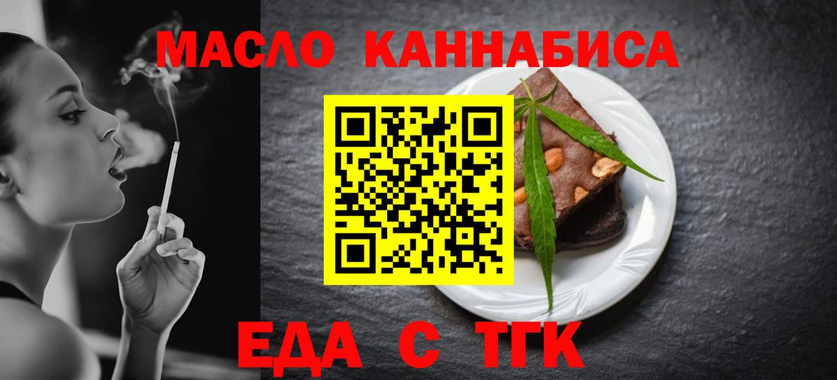 Печенье с ТГК конопля Саяногорск