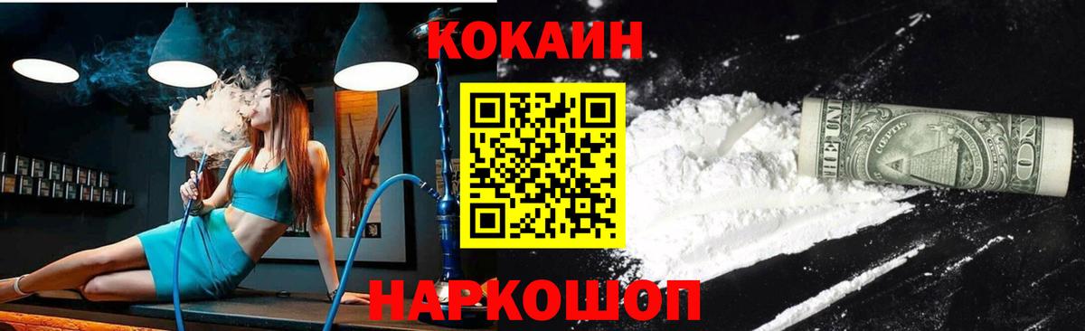 КОКАИН Fish Scale Саяногорск