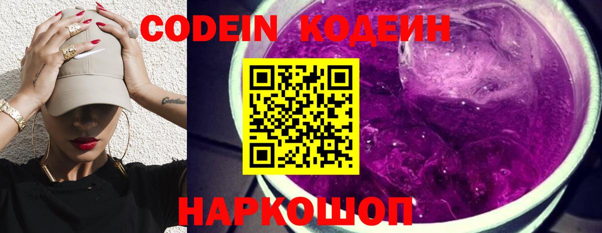 Саяногорск  Кодеин напиток Lean (лин)  Codein Purple Drank  Вход с VPN 