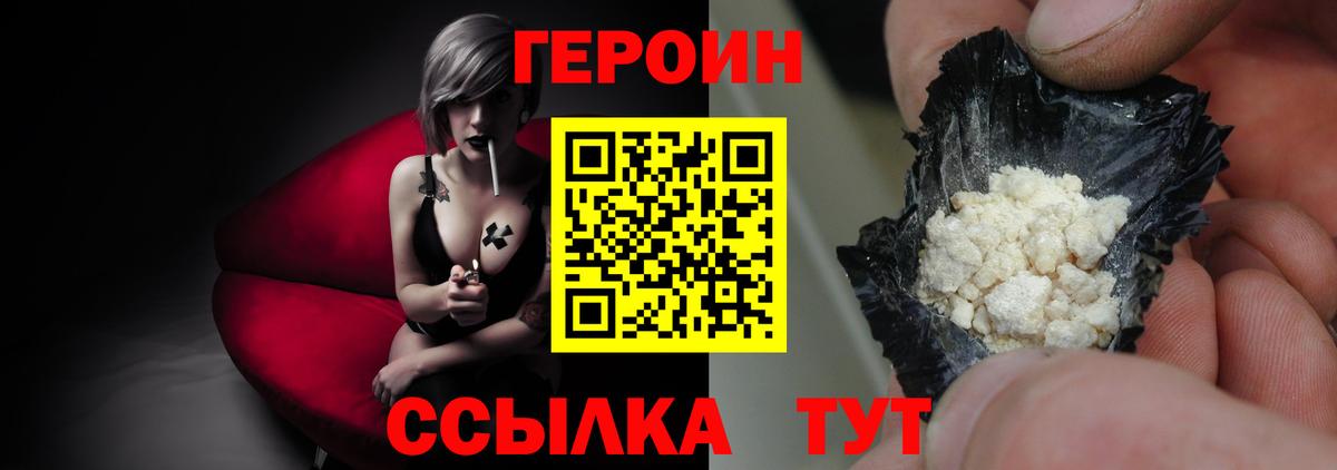 Героин  ГЕРОИН белый  Вход с VPN  Саяногорск 