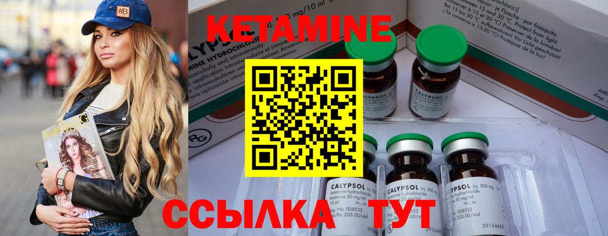 Кетамин VHQ Саяногорск