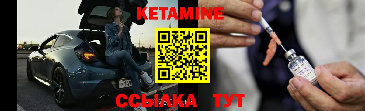 Кетамин ketamine  Вход с VPN  Саяногорск 