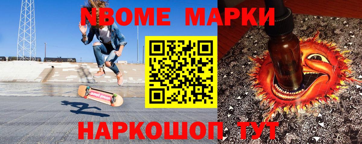 Марки N-bome 1,5мг Саяногорск