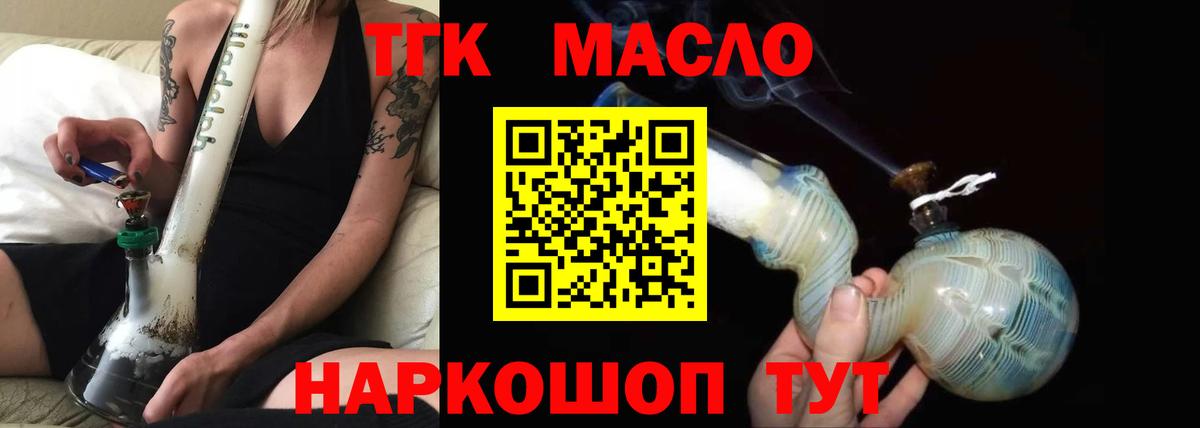 ТГК THC oil Саяногорск